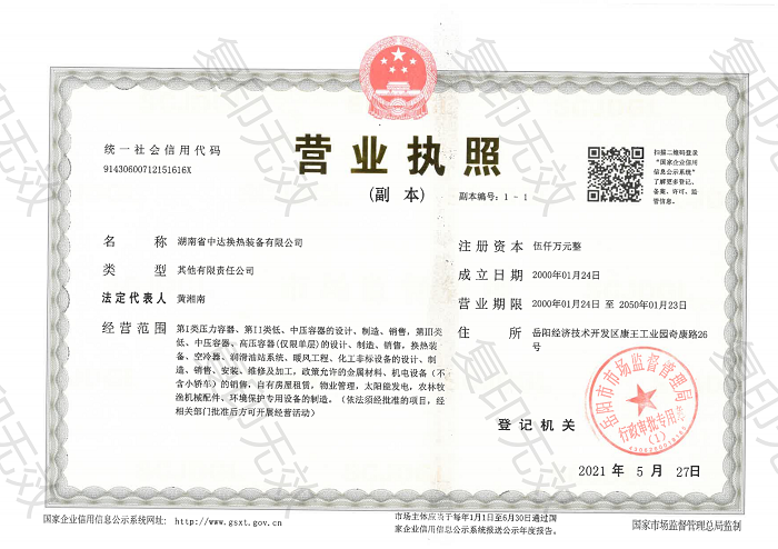 开云集团官网开云集团官网开云集团官网开云集团官网首页-开云(中国)
,岳阳换热装备,A1高压容器,中压容器设计